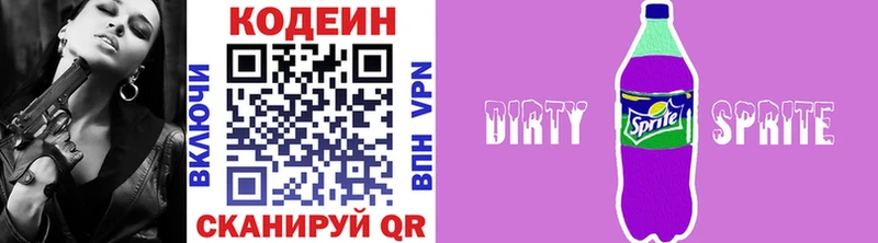 закладка  Выборг  Кодеиновый сироп Lean напиток Lean (лин) 